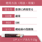 ユークロマプラスクリーム2％の使い方