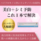 コスメライトクリーム2%(25g)の特徴