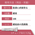 コスメライトクリーム2%(25g)の使い方