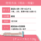 Aレットジェル0.025％の使い方