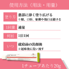 Aレットジェル0.1％の使い方