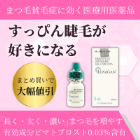 ルミガン0.03％の概要