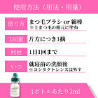 ルミガン0.03％の使い方