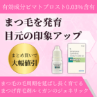 ビマトアイドロップス0.03％の特徴