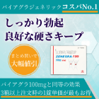 ゼネグラ100mgの概要