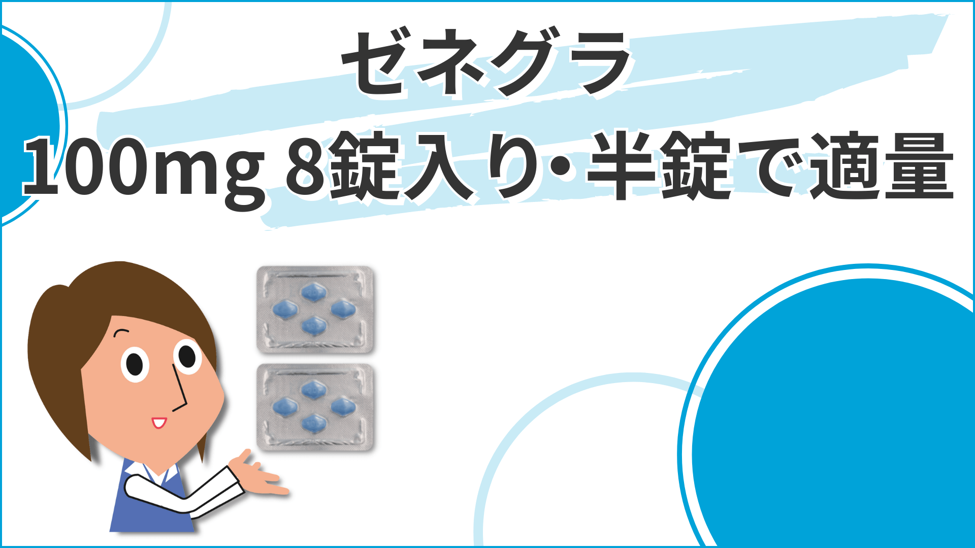 ゼネグラ通販 - 8錠入2280円～｜薬の通販オンライン