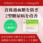 グルコバイ50mgの特徴