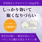 ザイザル5mgの特徴