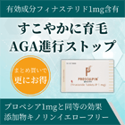 プロスカルピン1mgの特徴