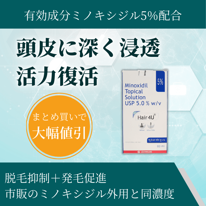 ヘアフォーユー5%の特徴