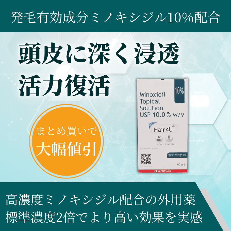 ヘアフォーユー10%の特徴