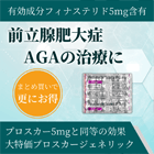 フィナスト5mgの特徴