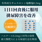 ウリマックス0.2mgの特徴