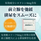 シロファスト4mgの特徴