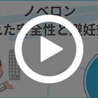 ノベロンの特徴動画