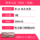 アンウォンテッド72の使い方