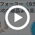 ヘアフォーユー（女性用）2%の特徴動画