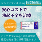スハグラ50mgの特徴