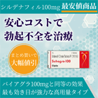 スハグラ100mgの特徴