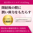 プレマリンクリーム0.625mgの特徴