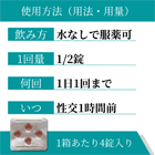 ビゴラ100mgの使い方