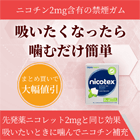 ニコテックス2mgの特徴