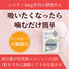 ニコテックス4mg(15錠)の特徴