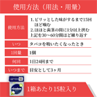 ニコテックス2mg(15錠)の使い方