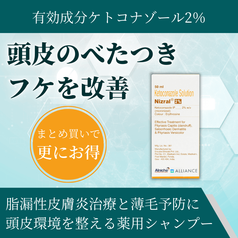 ニゾラールシャンプー2%の特徴
