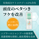 デノンシャンプー2%の特徴