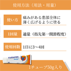 ボルタレンエマルジェル50gの使い方