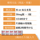 スミナット50mgの使い方