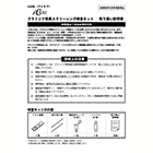 クラミジア検査キットの取扱説明書1