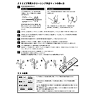 クラミジア検査キットの取扱説明書2