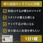 エンハンス9の特長