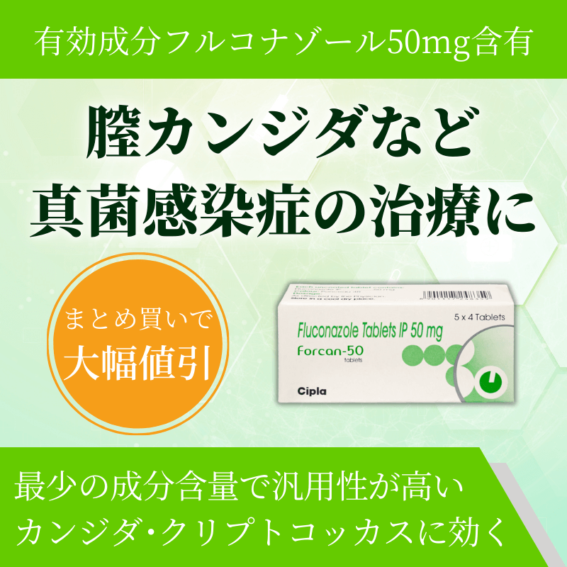 フォルカン50mgの効果