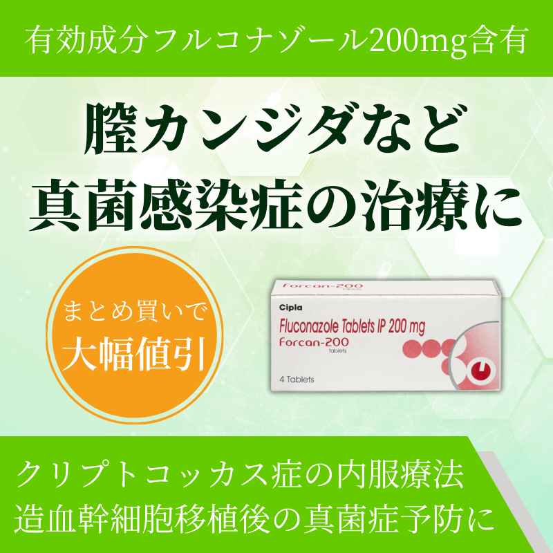 フォルカン200mgの効果