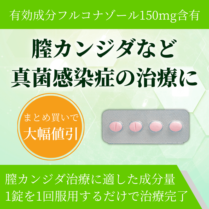 フォルカン150mgの効果