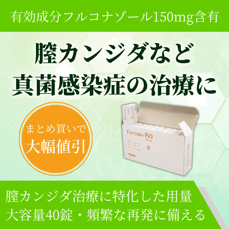 フォルカン150mg(40錠)の効果