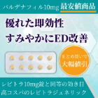 ビリトラ10mgの概要