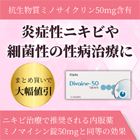 ディバイン50mgの特徴