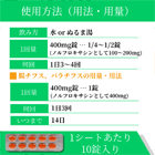 ノルフロックス400mgの使い方