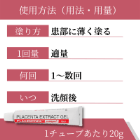 プラセントレックスジェルの使い方