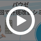 パウゼ500mg(10錠)の特徴動画