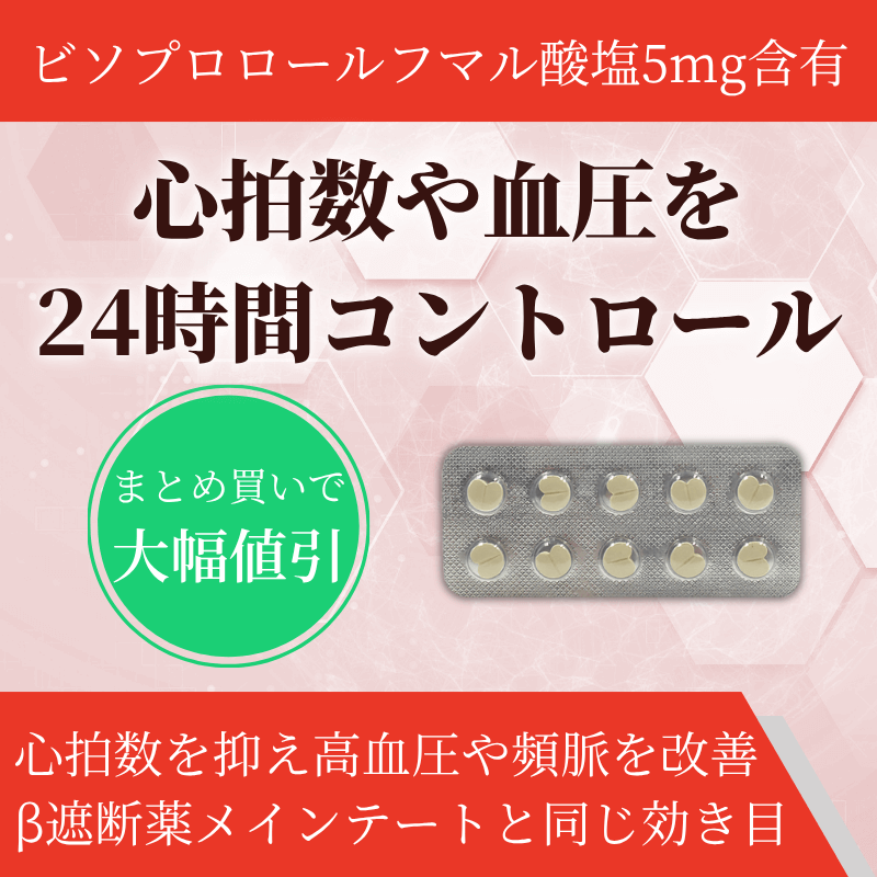 コンコール5mgの特徴