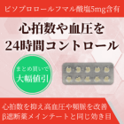 コンコール5mgの特徴