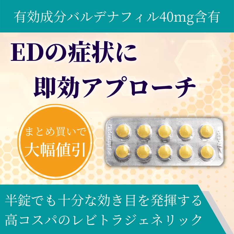 ジェビトラ40mgの概要