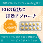 ジェビトラ40mgの概要