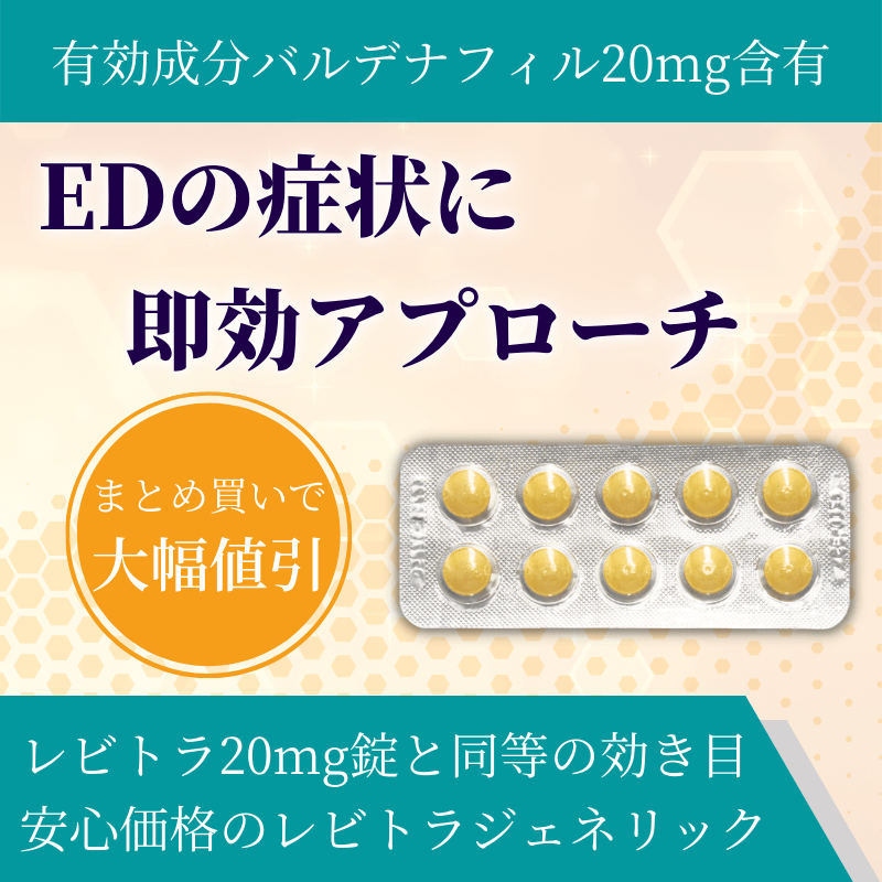 ジェビトラ20mgの概要