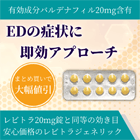 ジェビトラ20mgの概要